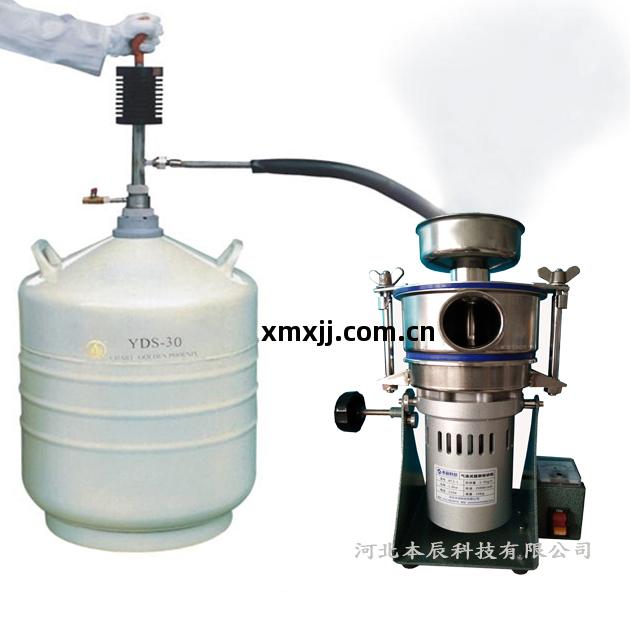 液(ye)氮粉(fen)碎(sui)機(ji)