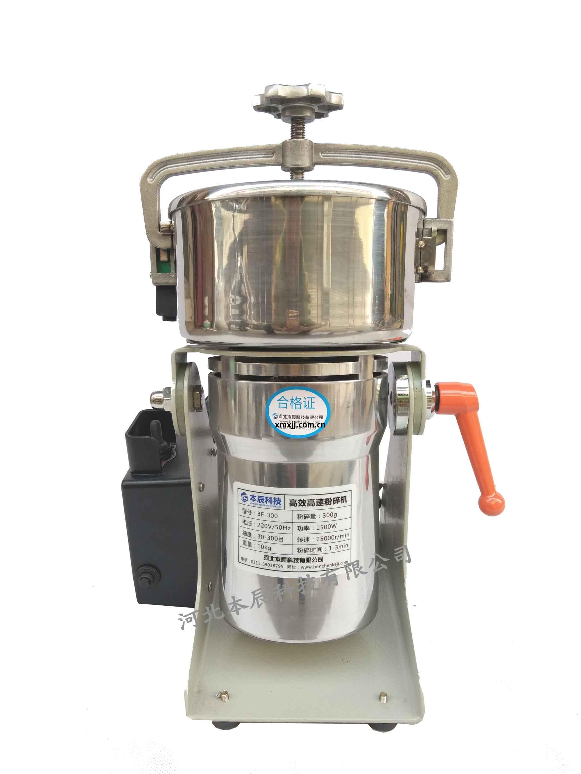 高(gao)效高(gao)速(su)粉(fen)碎機BF-300